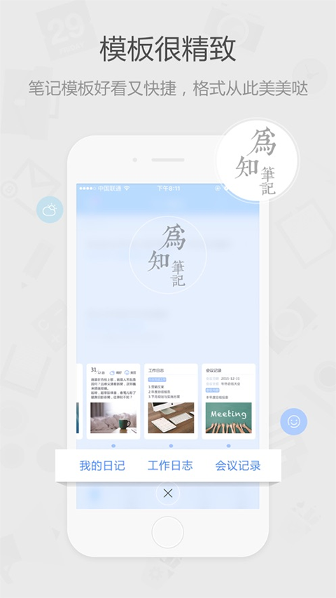 为知笔记安卓版截图2