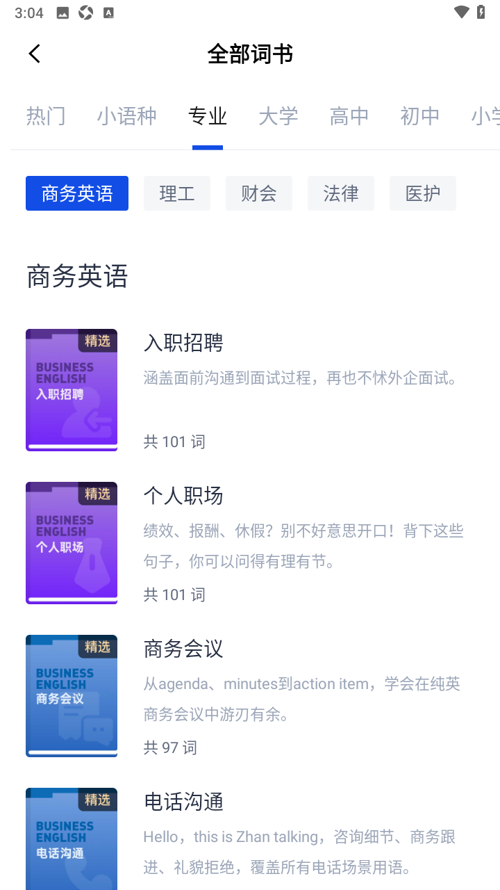 百词斩最新版
