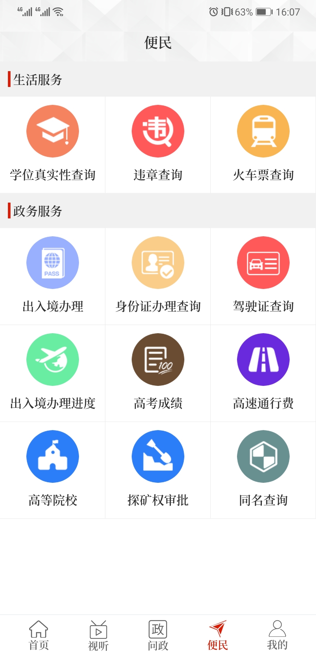 云上新安截图0