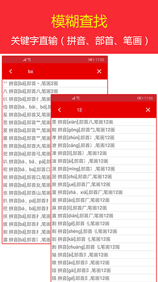 现代汉语词典截图0