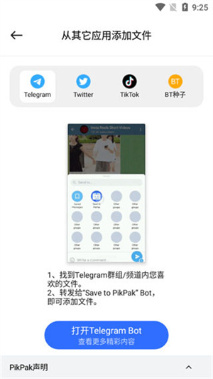 pikpak网盘 免费