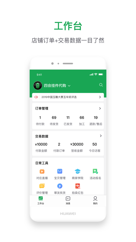 珠宝卖家助手手机版