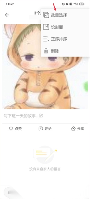 时光小屋手机版