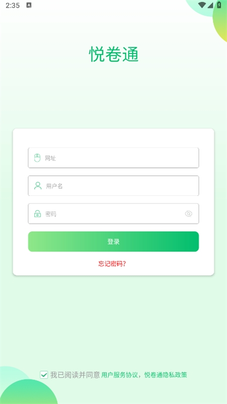 悦卷通成绩查询学生版