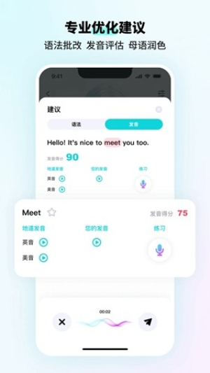 咕噜口语截图1