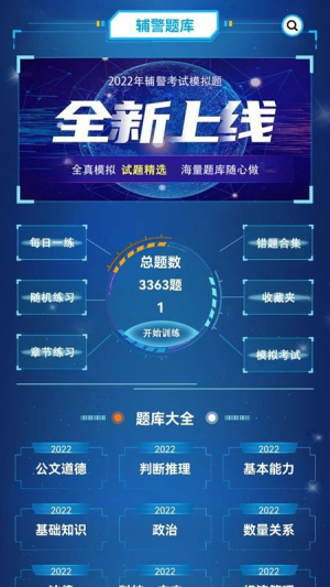 辅警考试题库截图2