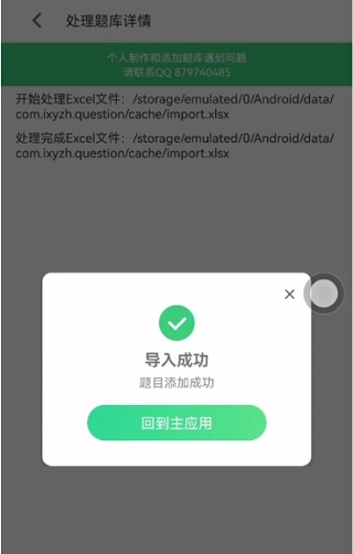 小包搜题安装正式版