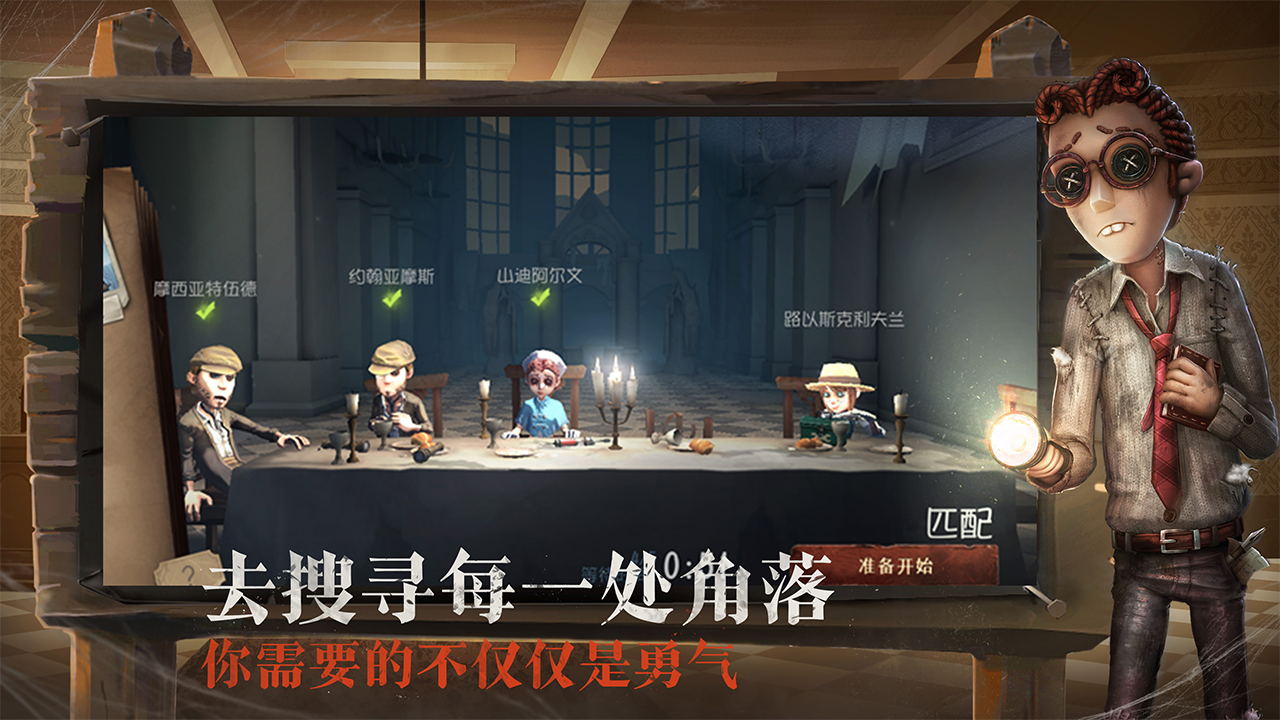 第五人格共研服截图1