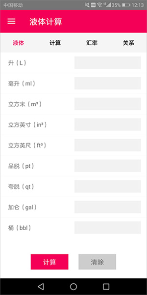 液体计算 免费截图0