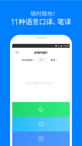 Papago翻译器 免费截图0