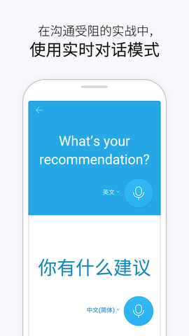 Papago翻译器 免费截图2