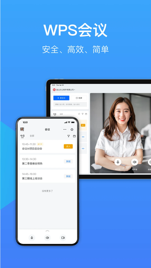 金山会议 免费截图2