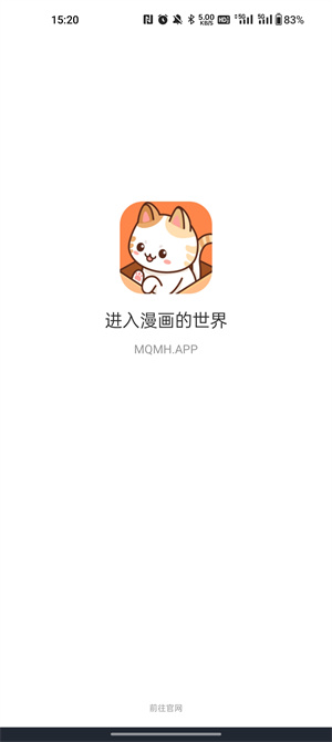 喵趣漫画去广告版截图0