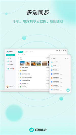 联想云盘企业版截图0