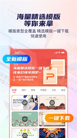 爱做PPT一键生成软件免费版截图2