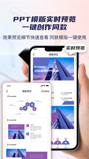 爱做PPT一键生成软件免费版截图1