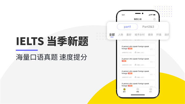 雅思口语 免费截图2