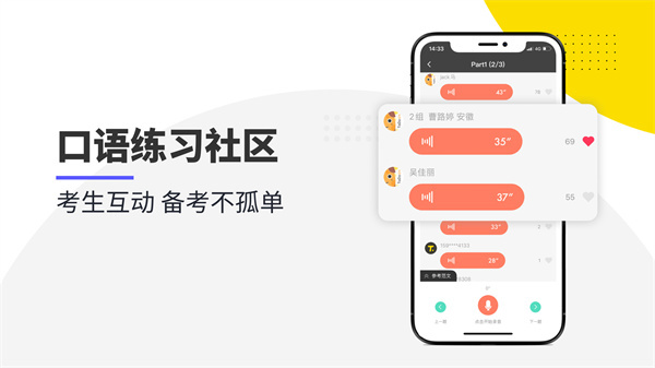 雅思口语 免费