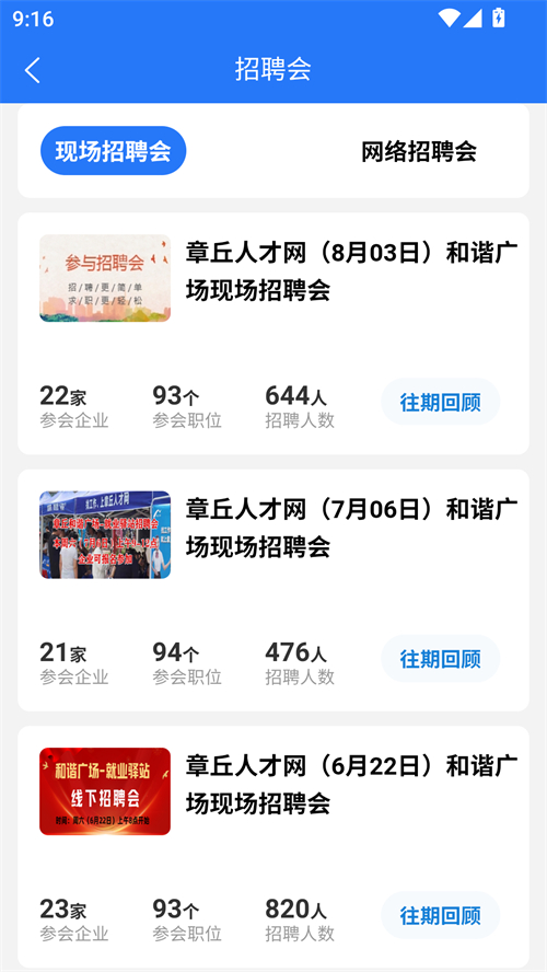 章丘人才网 免费截图0