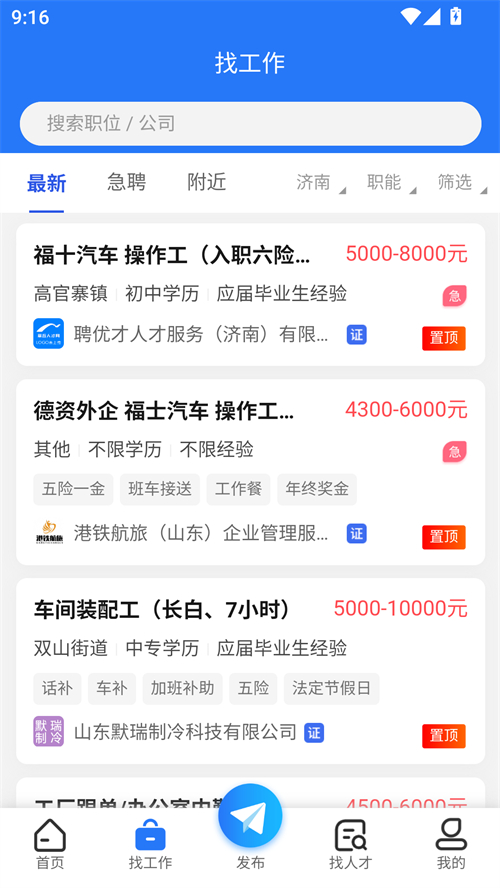 章丘人才网 免费截图2