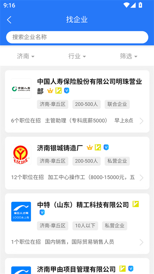 章丘人才网 免费截图1