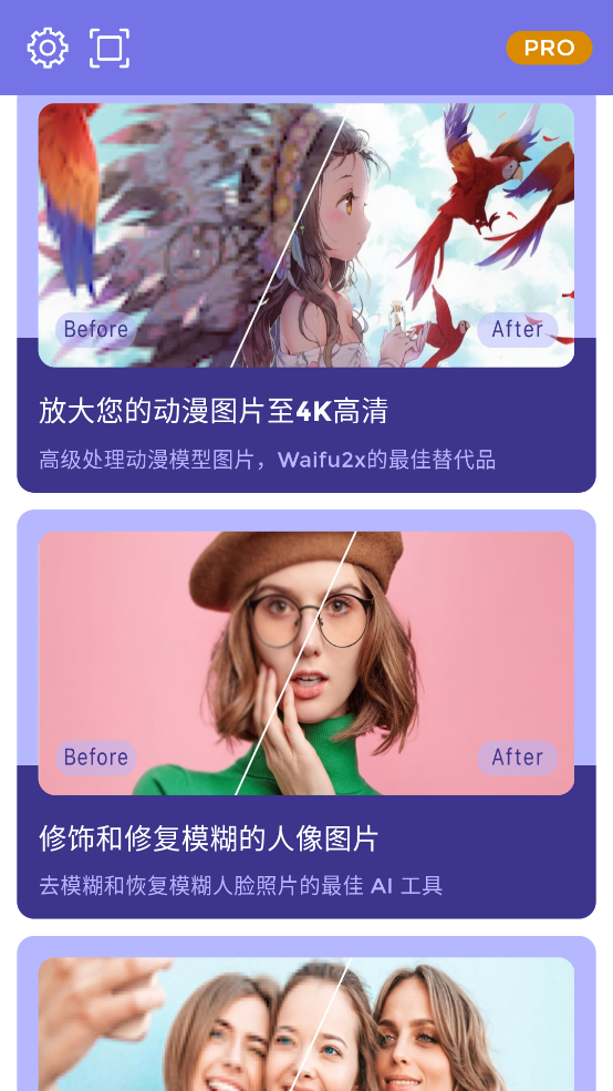 画质2X最新版截图1