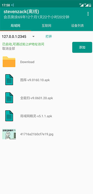 局域网精灵最新版截图1