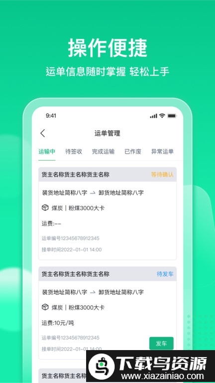 快嘟新司机端手机版