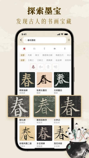 墨秀书法截图1