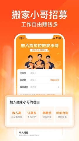 货拉拉搬家小哥升级版