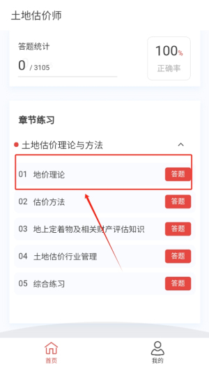土地估价师原题库
