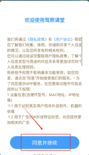 驾照课堂