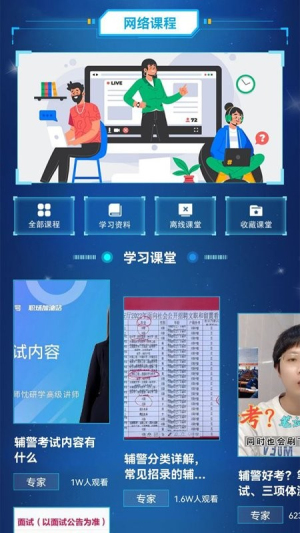 辅警考试题库截图0