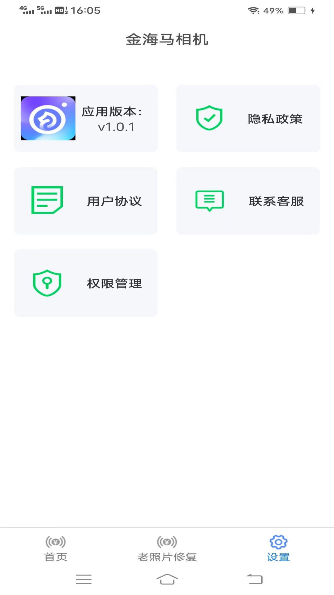 金海马相机安装