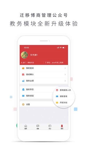 博商管理截图2