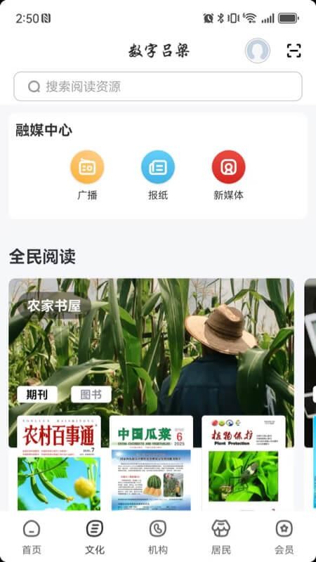 数字吕梁截图1