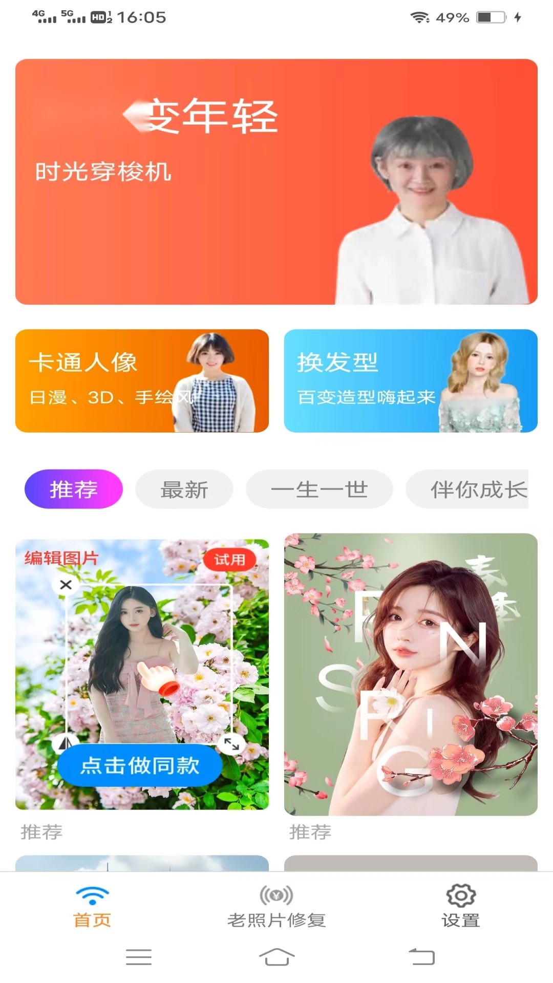 金海马相机安装截图2