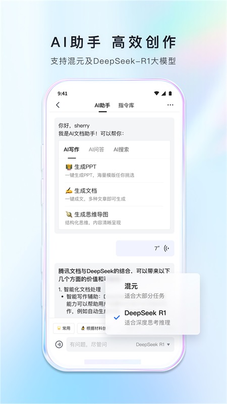 腾讯文档手机版截图2