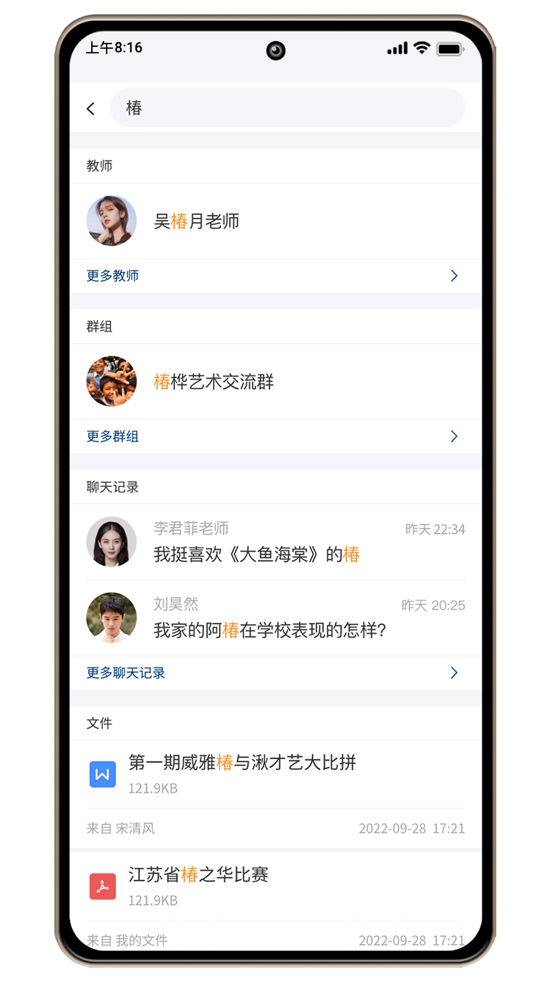 威雅家校截图1