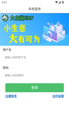 大白鲨erp