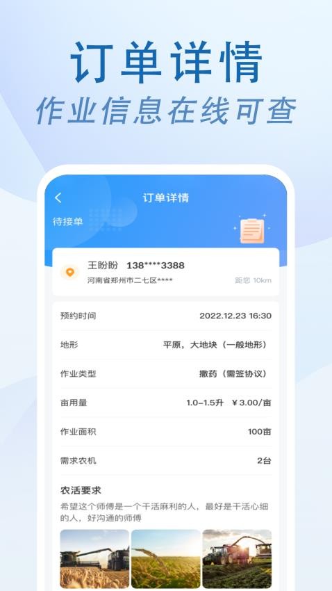 农忙忙师傅截图1