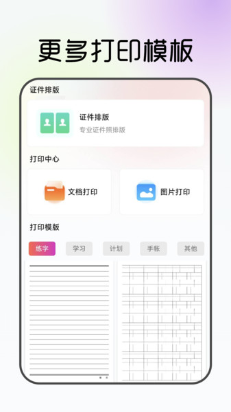 电子证件助手截图0