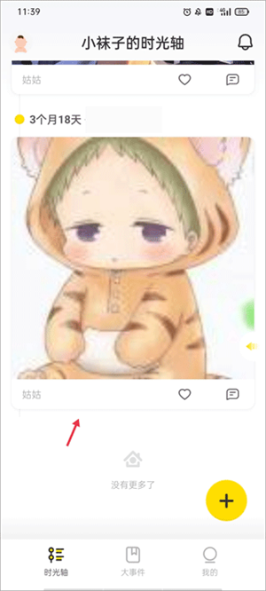 时光小屋手机版