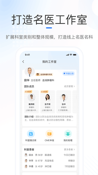 复星健康医生端截图2