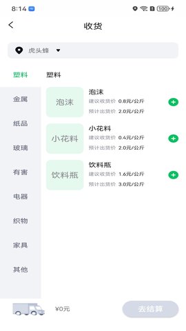 掌上废品通截图2