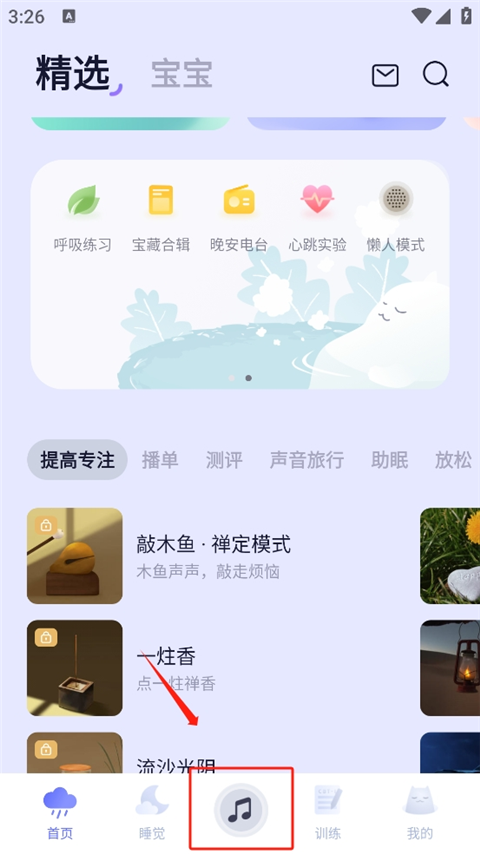 小睡眠免费版