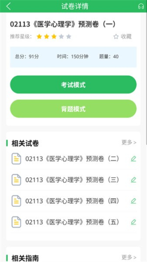 自考护理专业截图1