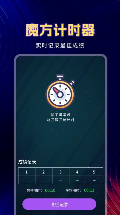 魔方教程截图1