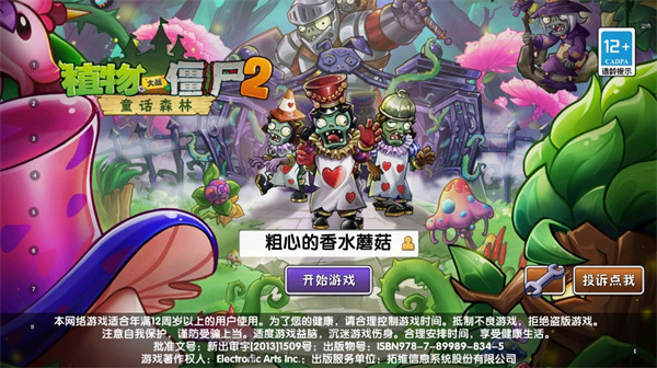 植物大战僵尸2老版