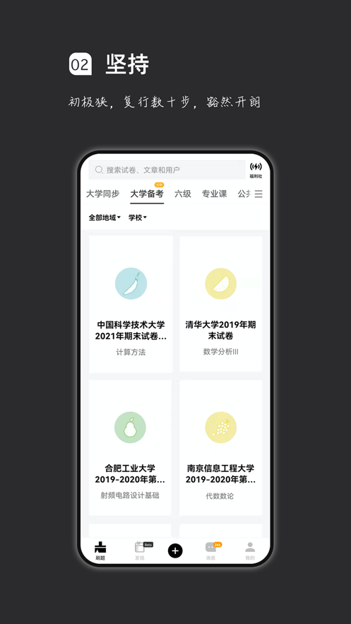 疯狂刷题正式版截图1